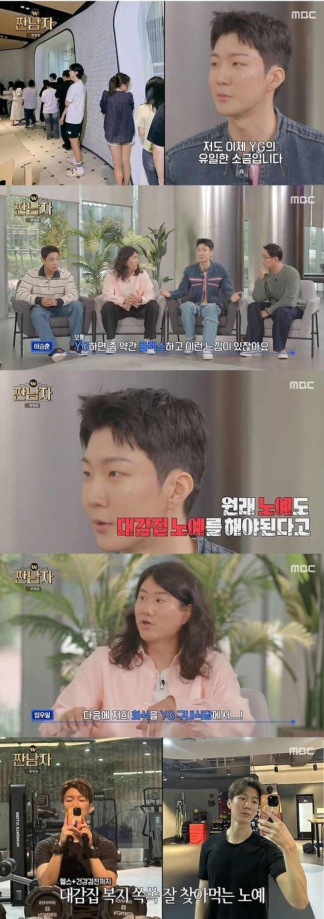 /사진='짠남자' 방송화면 캡쳐