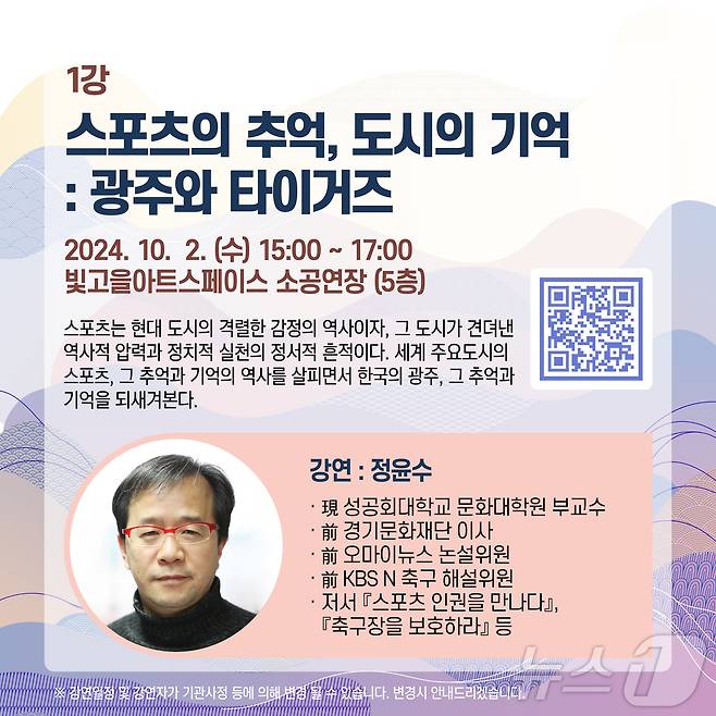 스포츠의 추억, 도시의 기억. 광주와 타이거즈 (광주문화재단 제공)/뉴스1