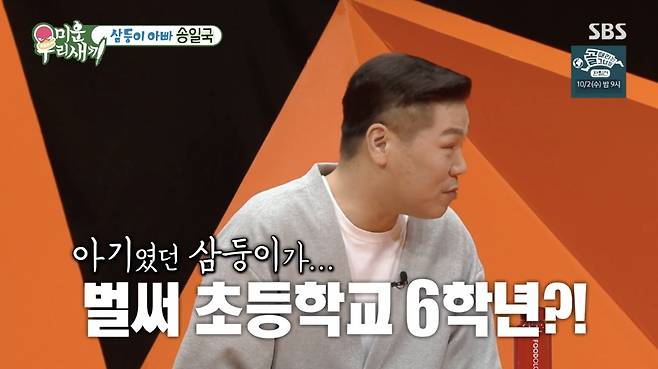 SBS '미운 우리 새끼' 방송 화면 캡처