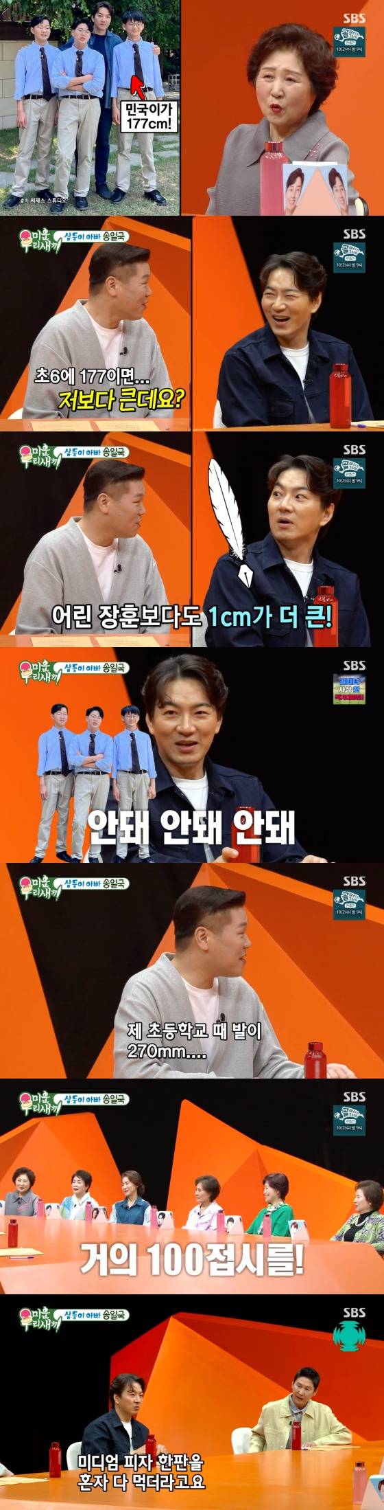 SBS '미운 우리 새끼' 방송 화면 캡처