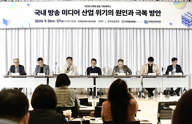 한국방송학회·한국언론학회·한국미디어정책학회가 지난 26~27일 한국방송회관에서 개최한 ‘국내 방송 미디어 산업 위기의 원인과 극복방안’ 연속 세미나에서 참가자들이 발언하고 있다.