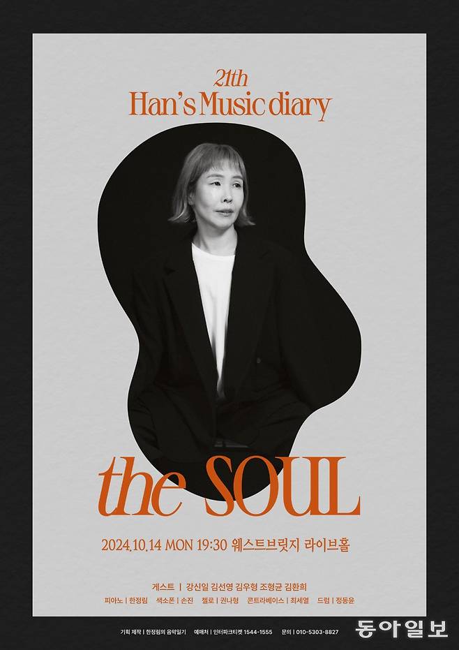 음악 감독 한정림이 오는 14일 ‘한정림의 음악 일기’ 공연을 개최한다. 한정림의 음악일기 제공