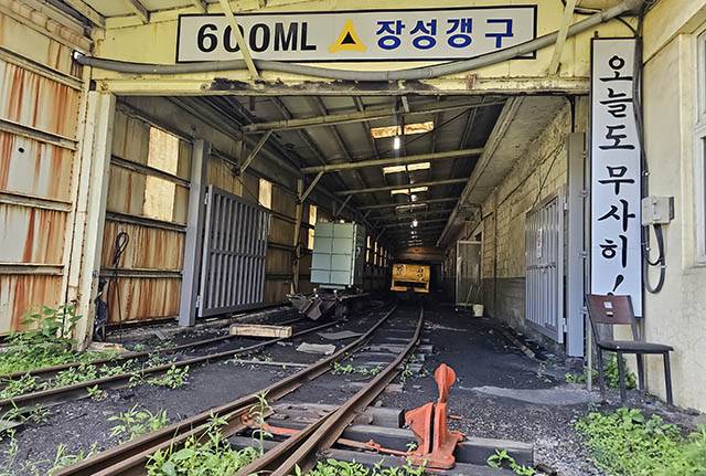 ▲지난 6월 말 폐광한 대한석탄공사 장성광업소 장성갱 입구. ⓒ프레시안
