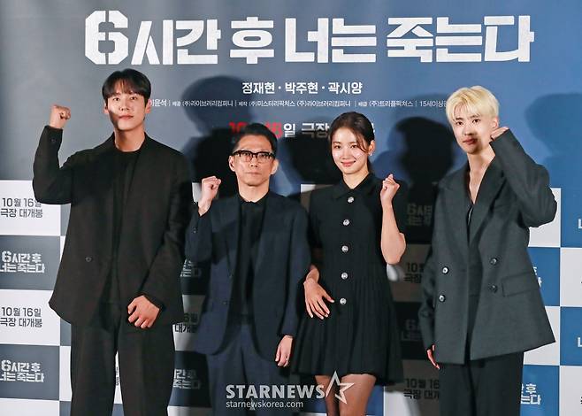배우 곽시양, 이윤석 감독, 배우 박주현, 정재현이 7일 오후 서울 CGV용산아이파크몰에서 진행된 영화 '6시간 후 너는 죽는다'(감독 이윤석) 언론시사회 및 기자간담회에 참석해 포즈를 취하고 있다. 길을 걷다가 죽음 예언자 ‘준우’(정재현)에게 6시간 후 죽게 된다는 말을 듣게 된 ‘정윤’(박주현)이 예견된 미래를 바꾸기 위해 범인을 찾아가는 타임리미트 감성 미스터리 추리극 '6시간 후 너는 죽는다'는 오는 16일 개봉한다. /2024.10.07 /사진=이동훈
