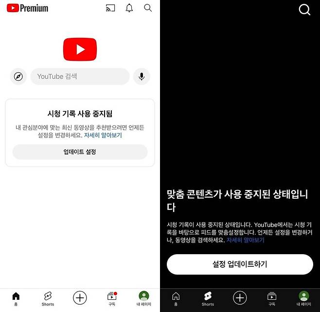 유튜브 알고리즘을 차단할 경우 나오는 첫 화면(왼쪽)과 쇼츠 화면(오른쪽). 김아무개(25)씨 제공.