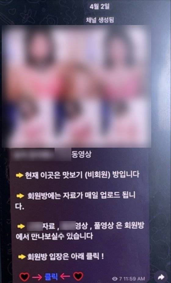 텔레그램 불법 딥페이크물 채널 가입을 유도하는 메시지. 사진 부산경찰청