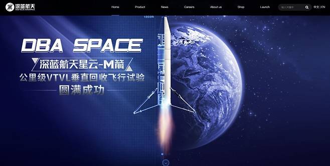 중국 우주항공 스타트업 딥블루 / 홈페이지 캡쳐