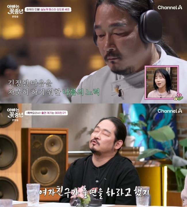 사진=채널A ‘아빠는 꽃중년’ 캡처