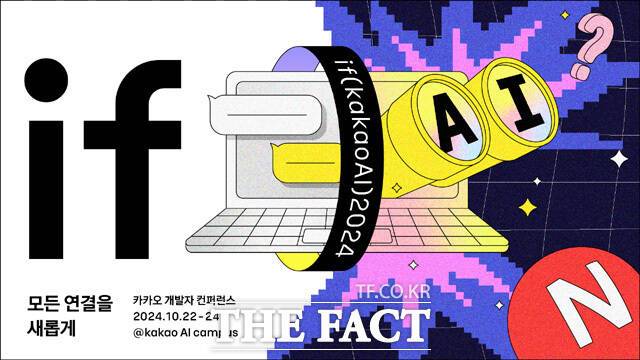 카카오가 AI 기반 B2C를 처음 선보인다. /카카오