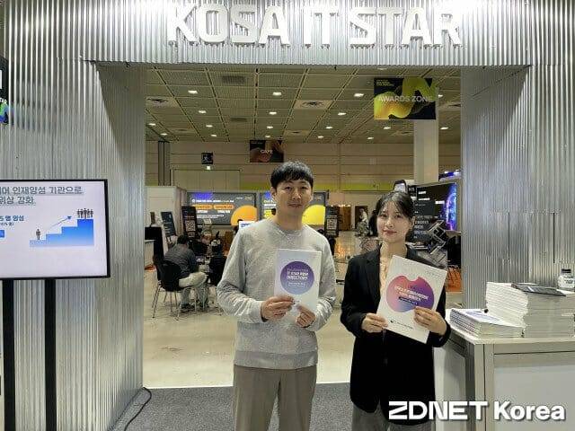 한국SW산업협회는 이번 전시회에 회원사들과 함께 'KOSA IT 스타'관을 만들어 참여했다. 오제준 KOSA 팀장과 박보영 책임이 KOSA관 앞에서 포즈를 취했다.