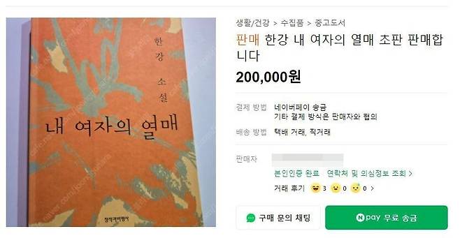 11일 한 중고거래 사이트에 올라온 글.