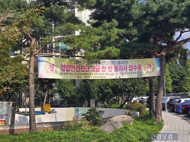 강서구 가양동 강변3단지 내 붙어 있는 현수막 사진=이송렬 기자