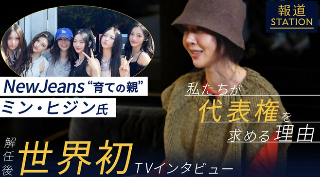 TV아사히계 민영방송 ANN이 진행한 민희진 어도어 전 대표 인터뷰 섬네일. '경영권을 요구하는 이유'라는 제목으로 민 전 대표를 '뉴진스를 길러낸 부모(양부모)'로 소개하고 있다. (사진출처=ANN)