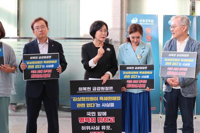 김상희(왼쪽 두 번째) 전 더불어민주당 의원이 지난해 8월 24일 금감원이 발표한 '특혜성 환매 의혹'의 당사자로 지목되자 다음 날 다른 의원들과 함께 금감원을 찾아 항의농성을 하고 있다. 김 전 의원실 제공