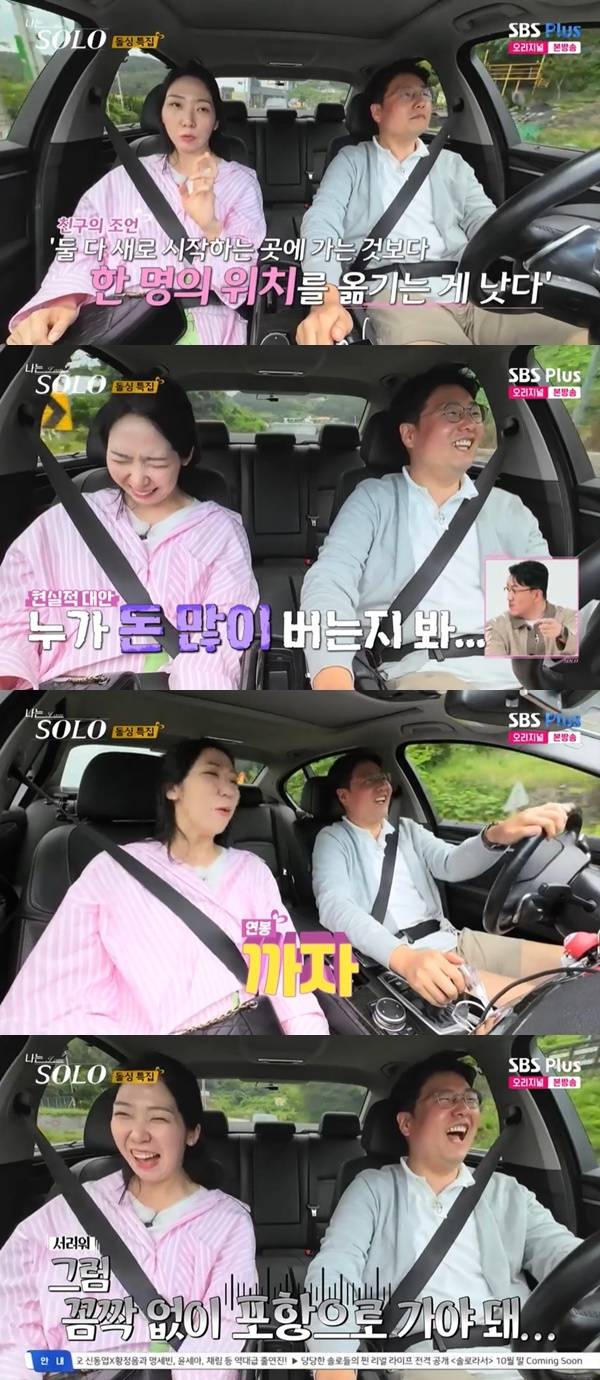 ENA, SBS Plus ‘나는 SOLO’ 캡처