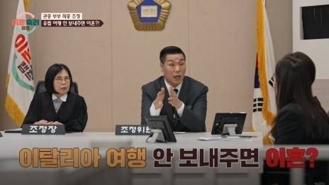 '이혼숙려캠프'/JTBC