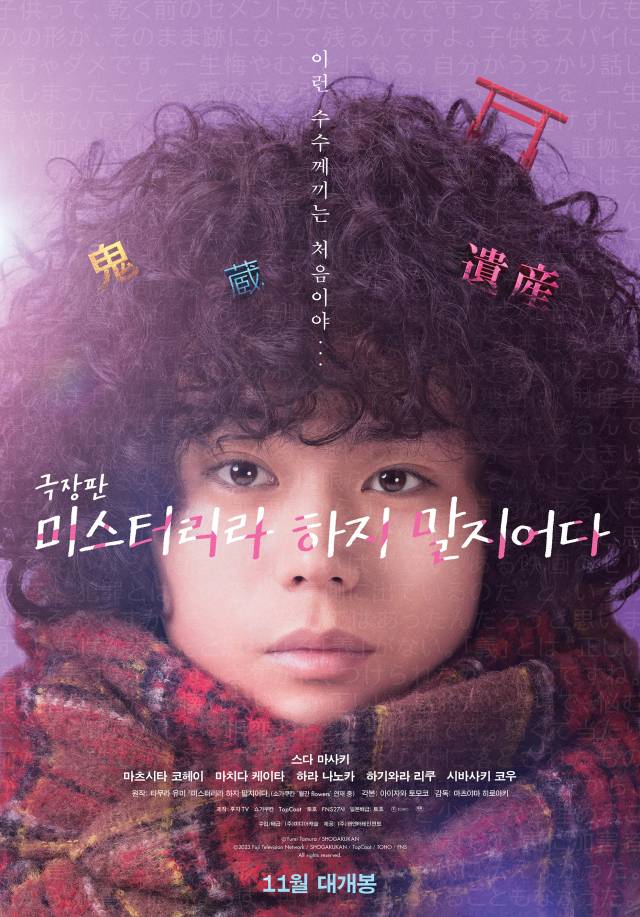 '미스터리라 하지 말지어다'/(주)미디어캐슬