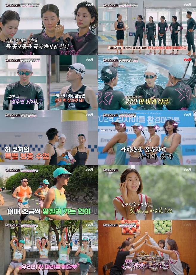 예능 '무쇠소녀단' (제공: tvN)