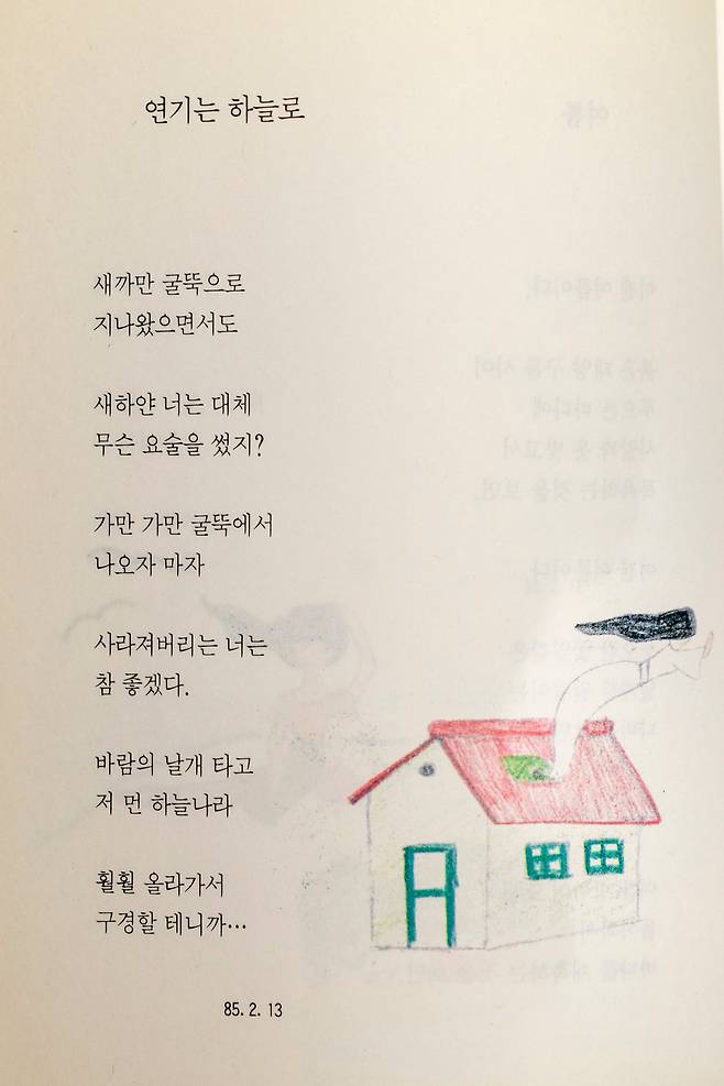 이승영씨 유고시집의 제목이 된 시(詩) '연기는 하늘로'. /이상엽씨 제공