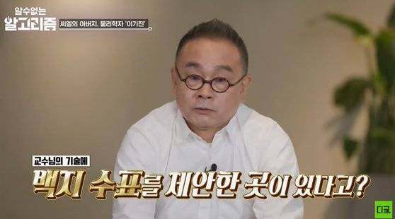2021년 tvN '유 퀴즈 온 더 블럭'에 출연한 이기진 교수. 사진 유튜브 캡처