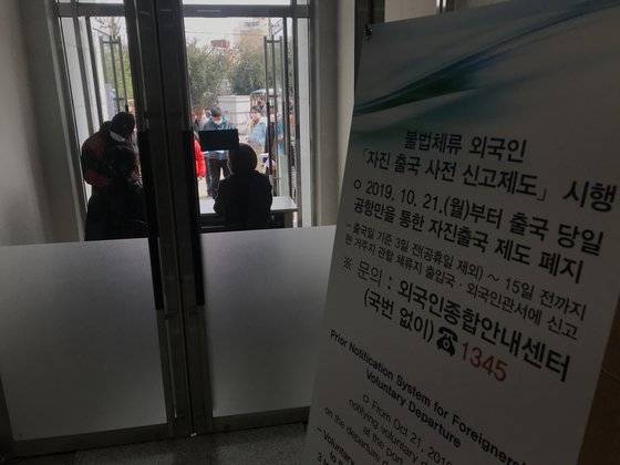 제주 출입국·외국인청에 걸린 불법체류 외국인에 대한 자진출국 사전 신고제 알림판. 최충일 기자