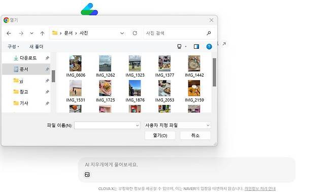네이버 AI 지우개에 올릴 수 있는 사진 크기는 최대 10MB다 / 출처=IT동아