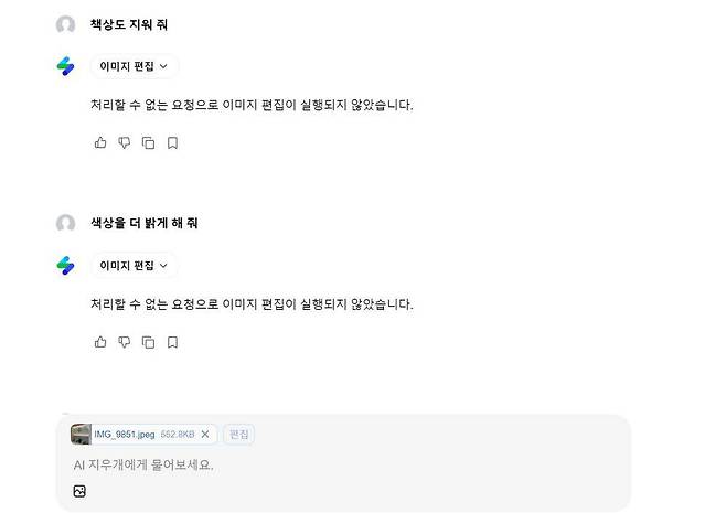 대화 입력창에서 이미지 삭제 결과물에 대해 다른 요청을 할 수 있다 / 출처=IT동아