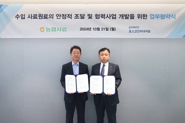 21일 서울 강남구 포스코센터에서 김경수 농협사료 대표(오른쪽)와 이상훈 포스코인터내셔널 식량바이오본부장이 '수입 사료원료의 안정적 확보를 위한 전략적 업무협약’을 체결한 후 협약서를 들어 보이고 있다. 농협사료