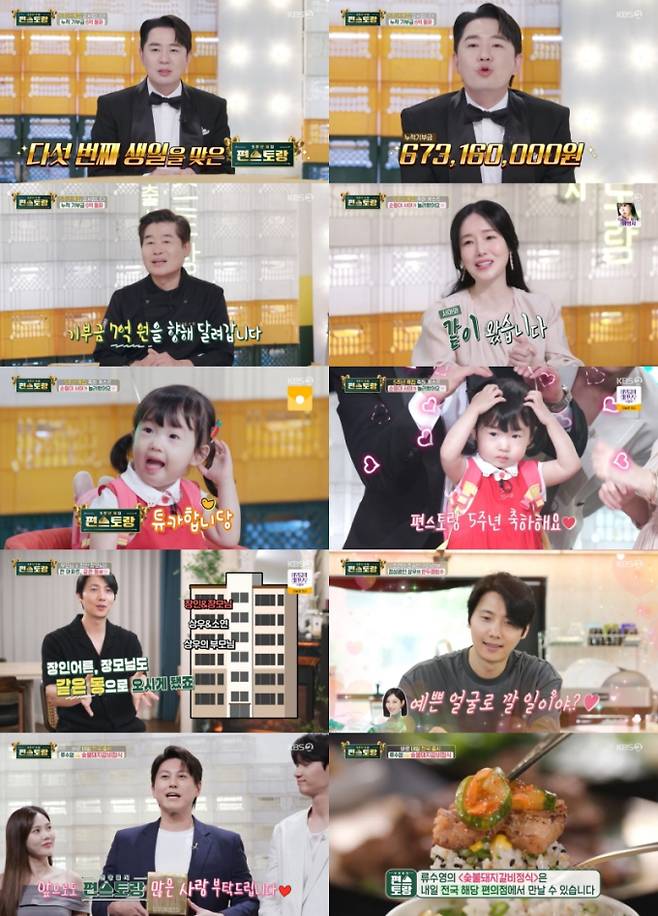 ‘편스토랑’ 류수영 5주년 특집 우승 (사진: KBS)