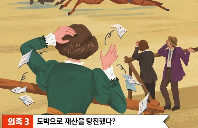 의혹3. 에이다 러브레이스는 비록 경마 도박에 빠져 큰 돈을 잃고 불우한 말년을 보냈지만 컴퓨터의 가능성과 미래를 내다본 선구적 연구자였다. 과학동아 제공