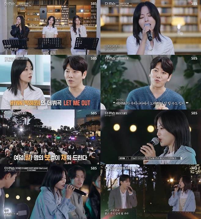 SBS ‘더 리슨: 우리 함께 다시’ 방송 화면