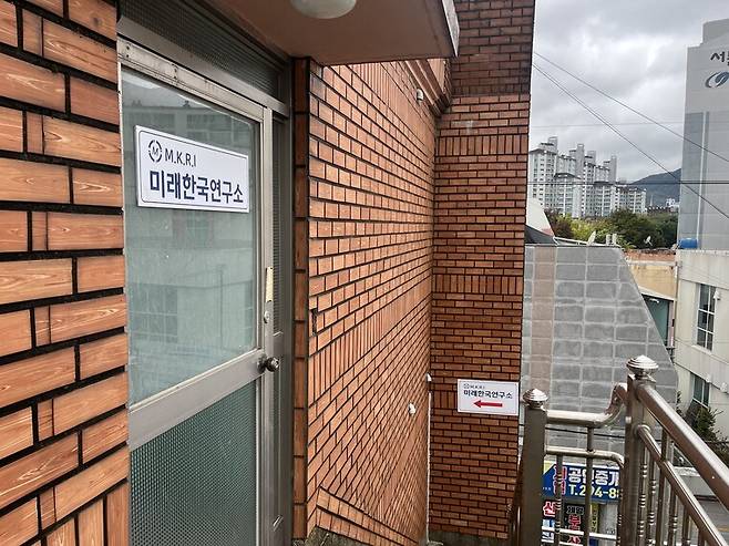 경남 창원시의 ‘미래한국연구소’ 건물. 곽진산 기자