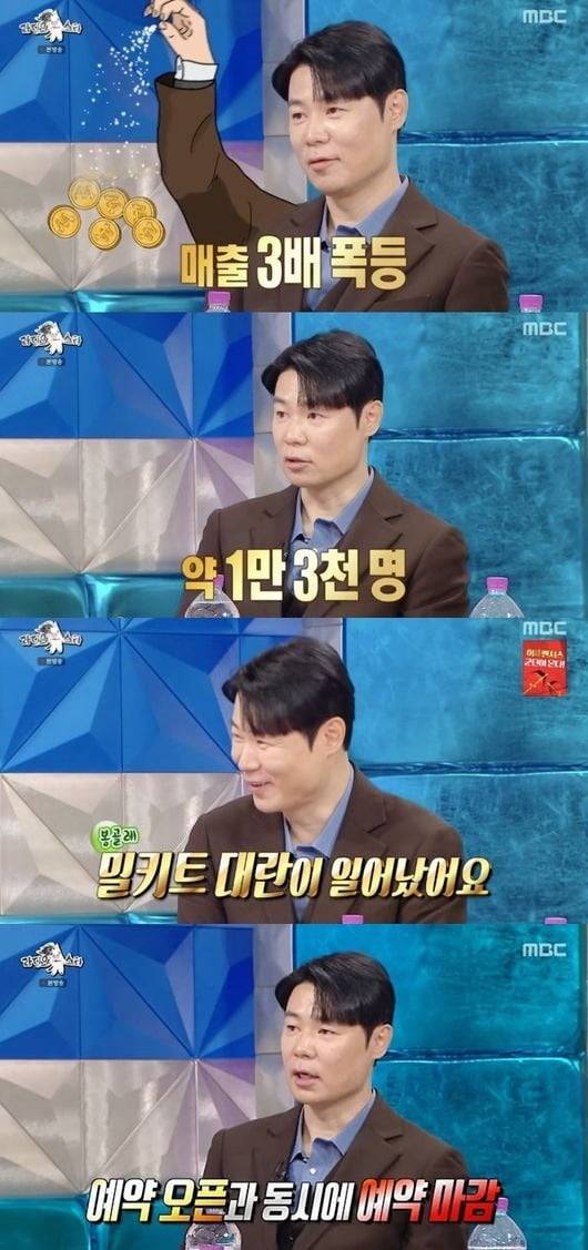 사진=MBC '라스' 캡처