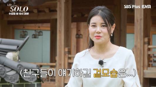 /사진=SBS플러스, ENA '나는 솔로' 캡처
