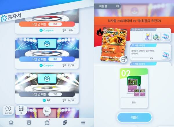 - 인공지능을 상대로 배틀하는 '혼자서' 콘텐츠는 보상으로 팩 모래시계와 숍 티켓을 준다