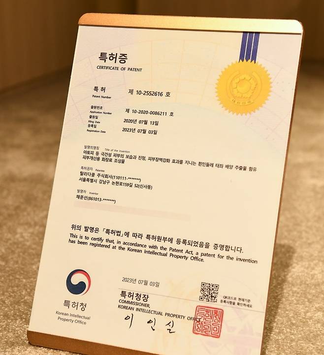 흰 민들레 태좌 추출물 원료를 개발해 받은 특허증. 사진=유채영 기자