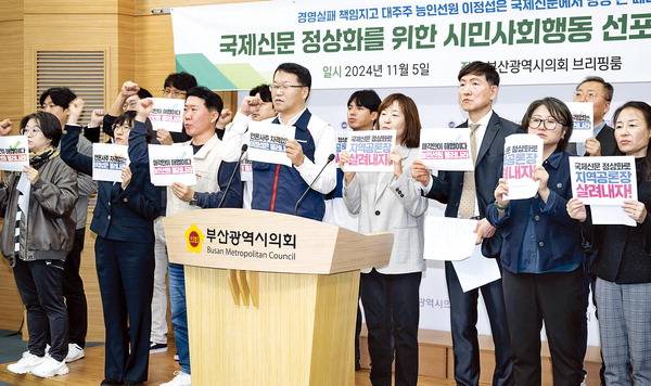 언론공공성지키기부산연대가 5일 부산시의회에서 ‘국제신문 정상화를 위한 시민사회 행동’을 선포하고 있다. 지역 35개 시민단체가 연대한 이들은 지역 공론장을 지켜야 한다며 대주주 능인선원에게 국제신문에서 손을 뗄 것을 요구했다. 전민철 기자 jmc@kookje.co.kr