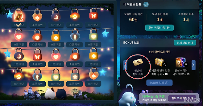 ▲ 4일 차에 웹 이벤트를 통해 개방된다