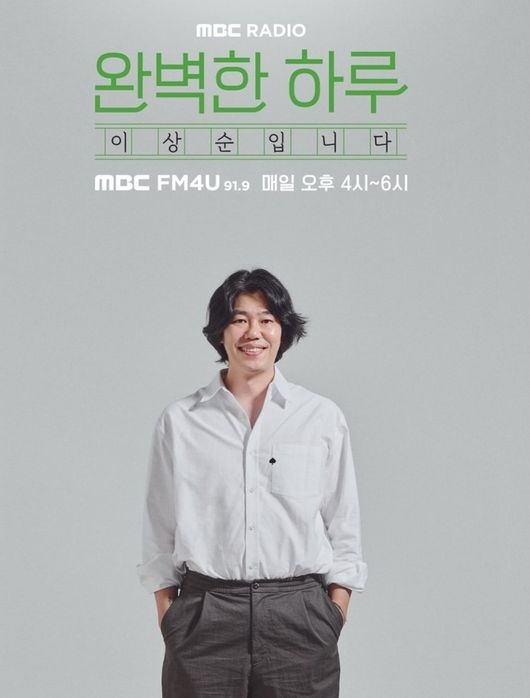 MBC FM 4U 91.9 ‘완벽한 하루 이상순입니다’
