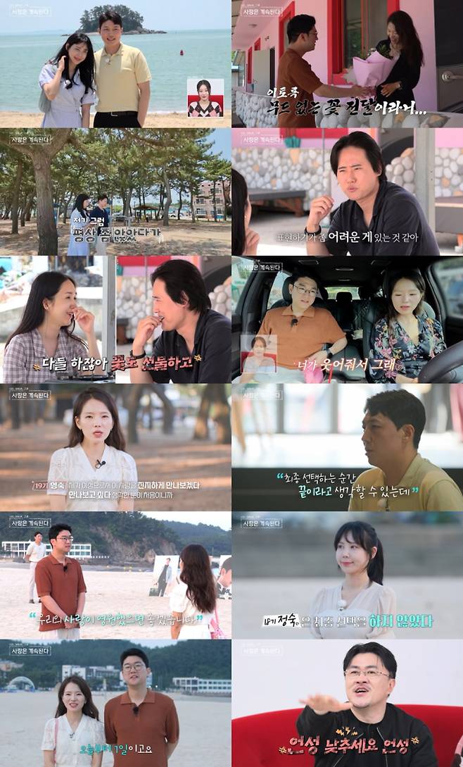 '나솔사계' (사진: ENA, SBS PLUS)