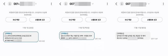 본지 기자가 받은 데이트, 성매매 알선 해외 발송 문자메시지. (사진=김형환 기자)