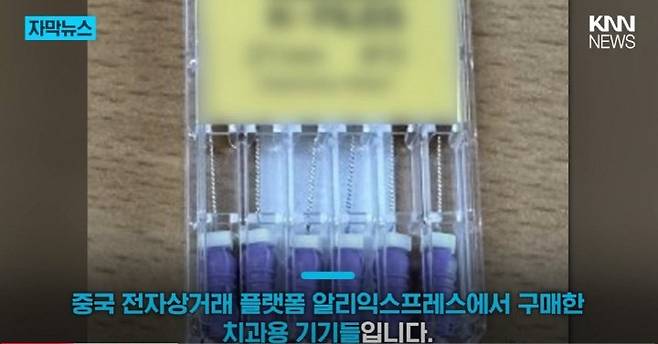 a1 (2).jpg 돈 아끼려 \'알리 직구\'로 의료기기 구매한 치과의사 적발