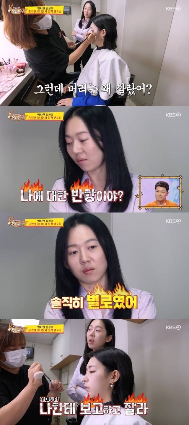 KBS 2TV ‘사장님 귀는 당나귀 귀’ 캡처