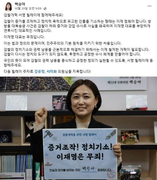 더불어민주당 백승아 의원 페이스북