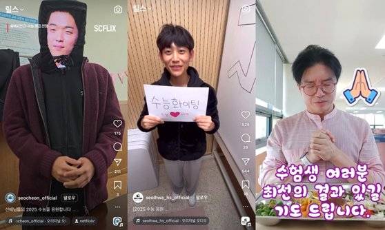 왼쪽부터 서천고, 설화고, 의정부여고 학생과 교사들이 올린 수능 응원 영상. 인스타그램 캡처