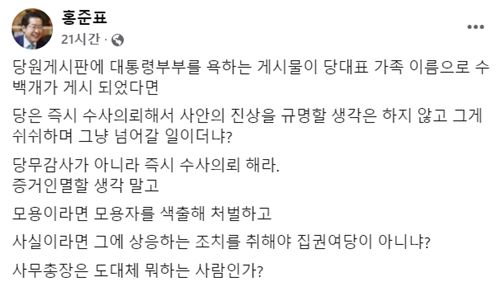 국민의힘 소속 홍준표 대구시장 페이스북 캡처