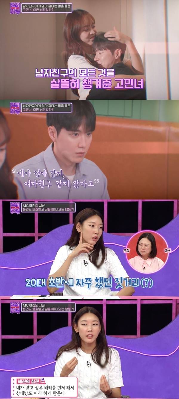 KBS Joy ‘연애의 참견’ 캡처