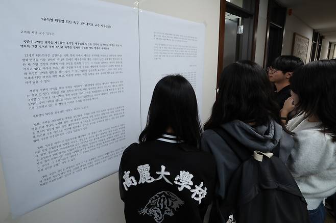 윤석열 대통령 퇴진을 촉구하는 고려대학교 교수152명이 14일 오후 서울 성북구 고려대학교에서 대통령 퇴진을 요구하는 시국선언을 했다. 이날 고대 학생들이 벽에 붙은 시국선언문을 읽고 있다. 정용일 선임기자 yongil@hani.co.kr