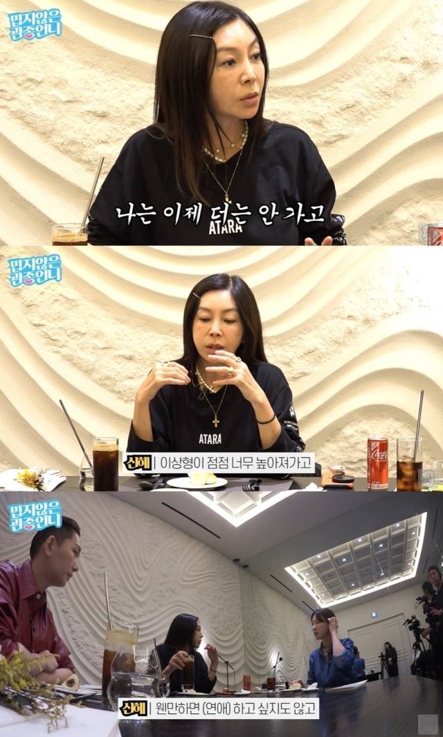 배우 황신혜 / '밉지않은 관종언니' 영상 캡처
