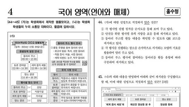 2025학년도 수능 국어영역 ‘언어와 매체’ 44번 문항.